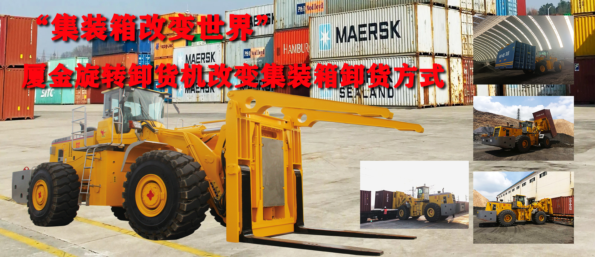 集裝箱旋轉(zhuǎn)機